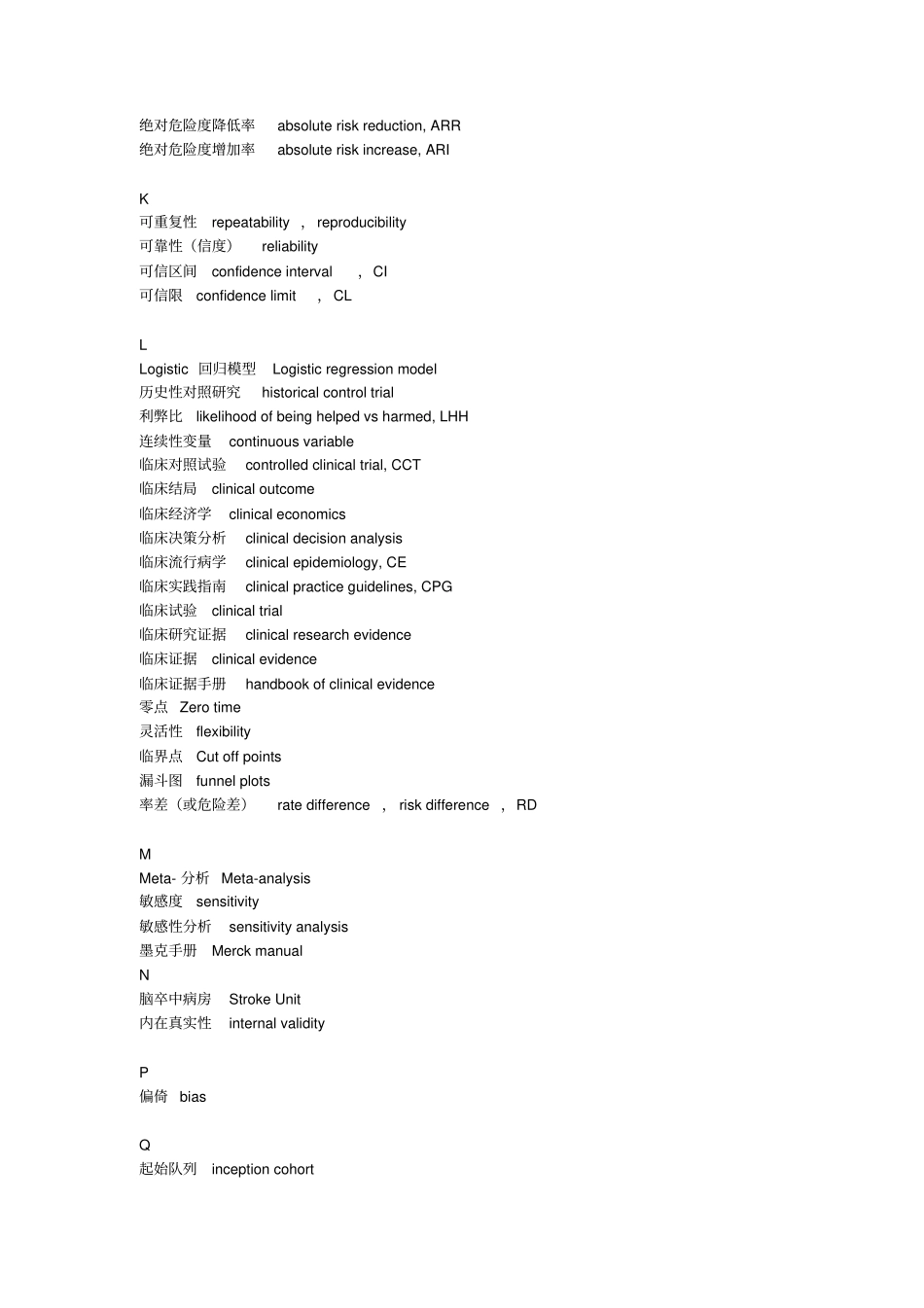 循证医学、统计学英汉词汇对照探讨_第3页
