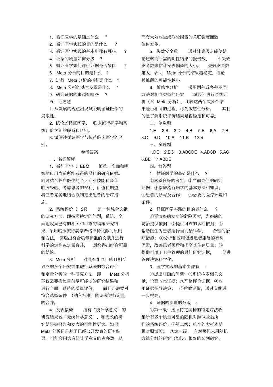 循证医学_试题完整有答案_第3页
