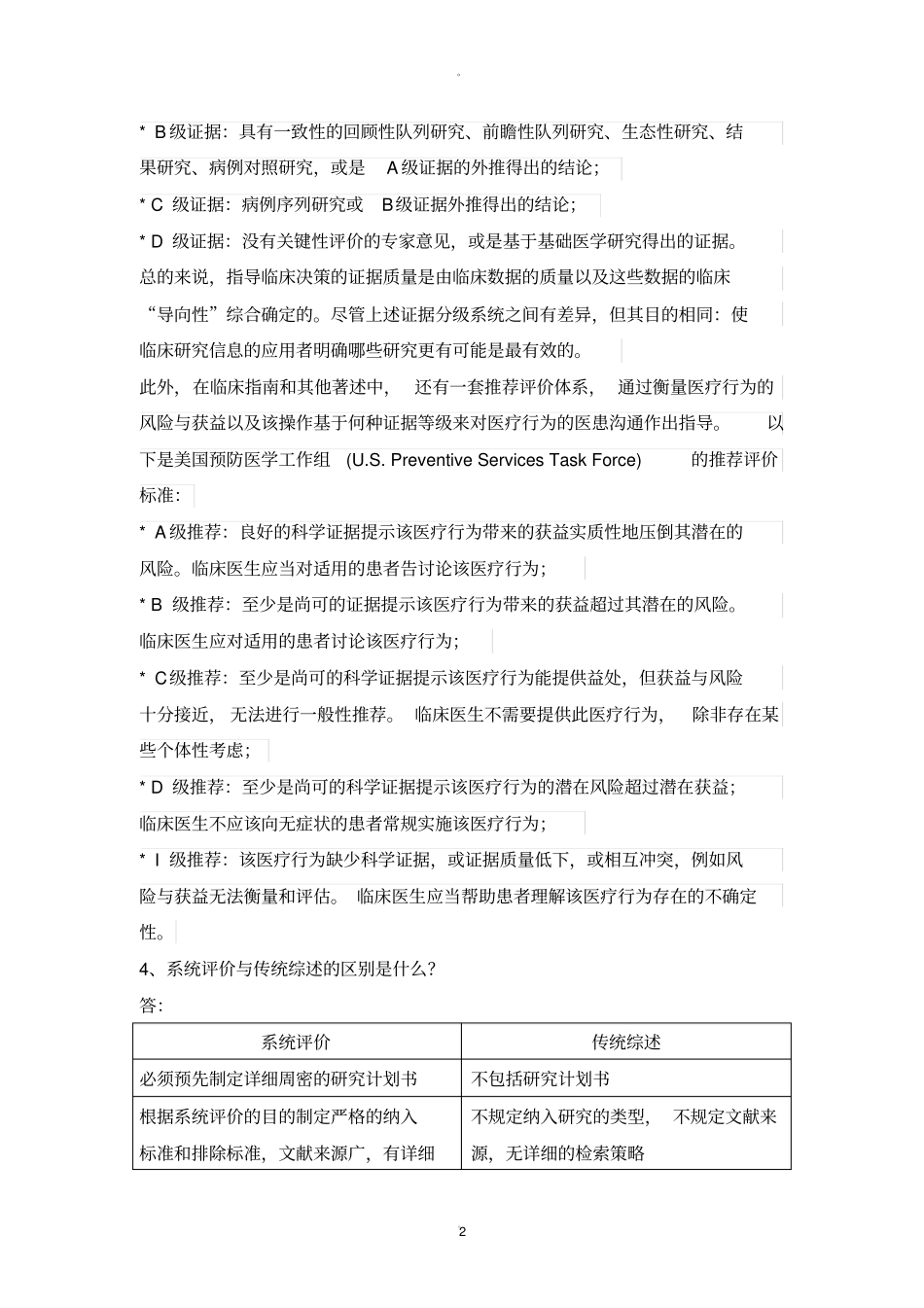 循证医学作业_第2页