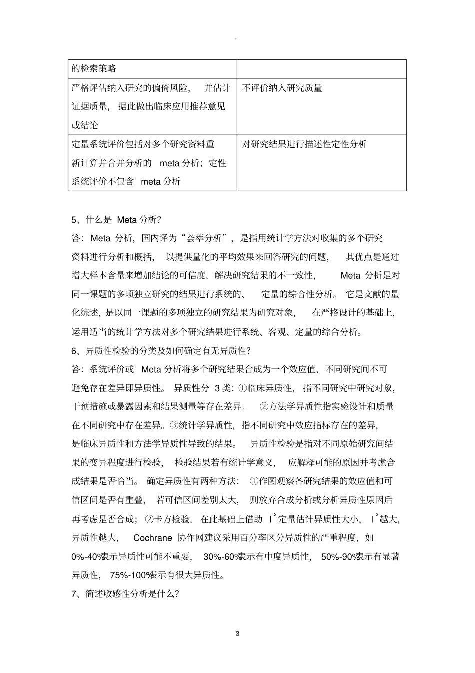 循证医学作业_第3页