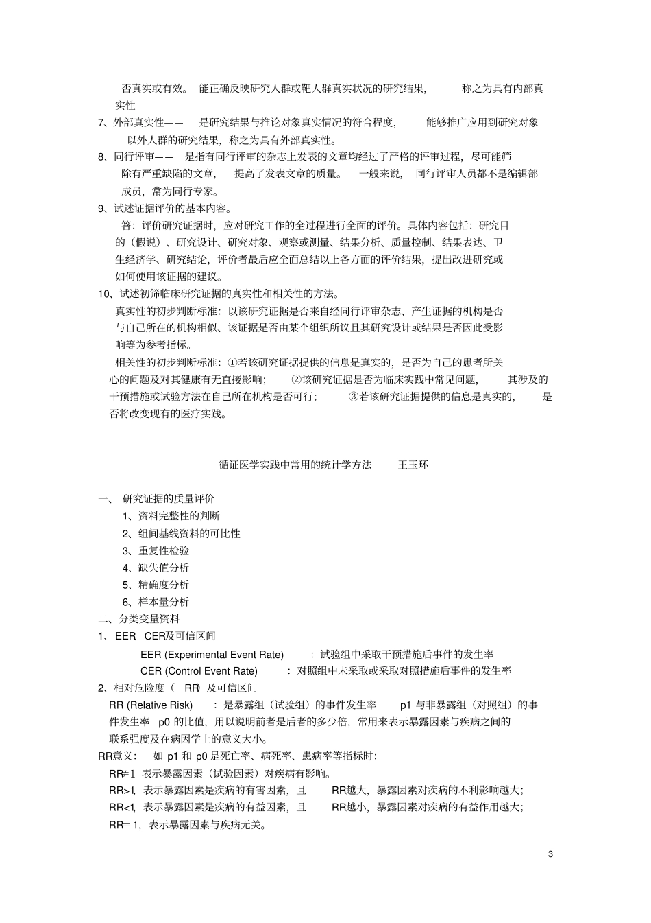 循证医学复习攻略evidence_第3页