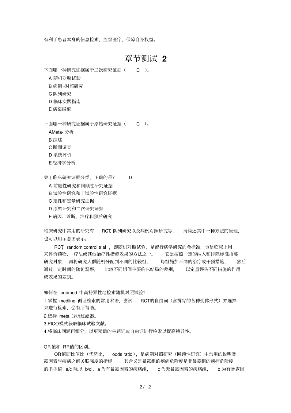 循证医学完整新版_第2页