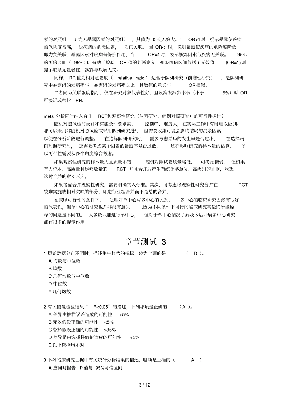 循证医学完整新版_第3页