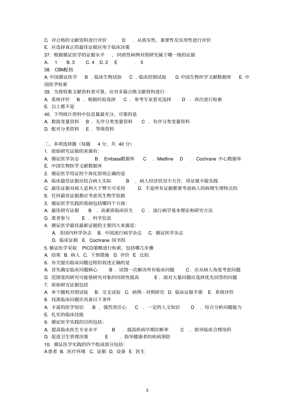 循证医学试题_第3页