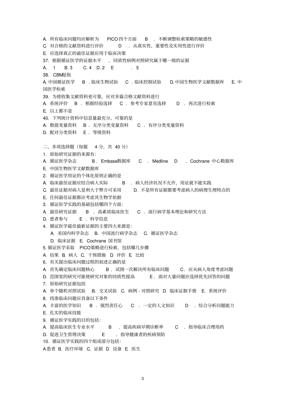 循证医学试题一体汇总_第3页