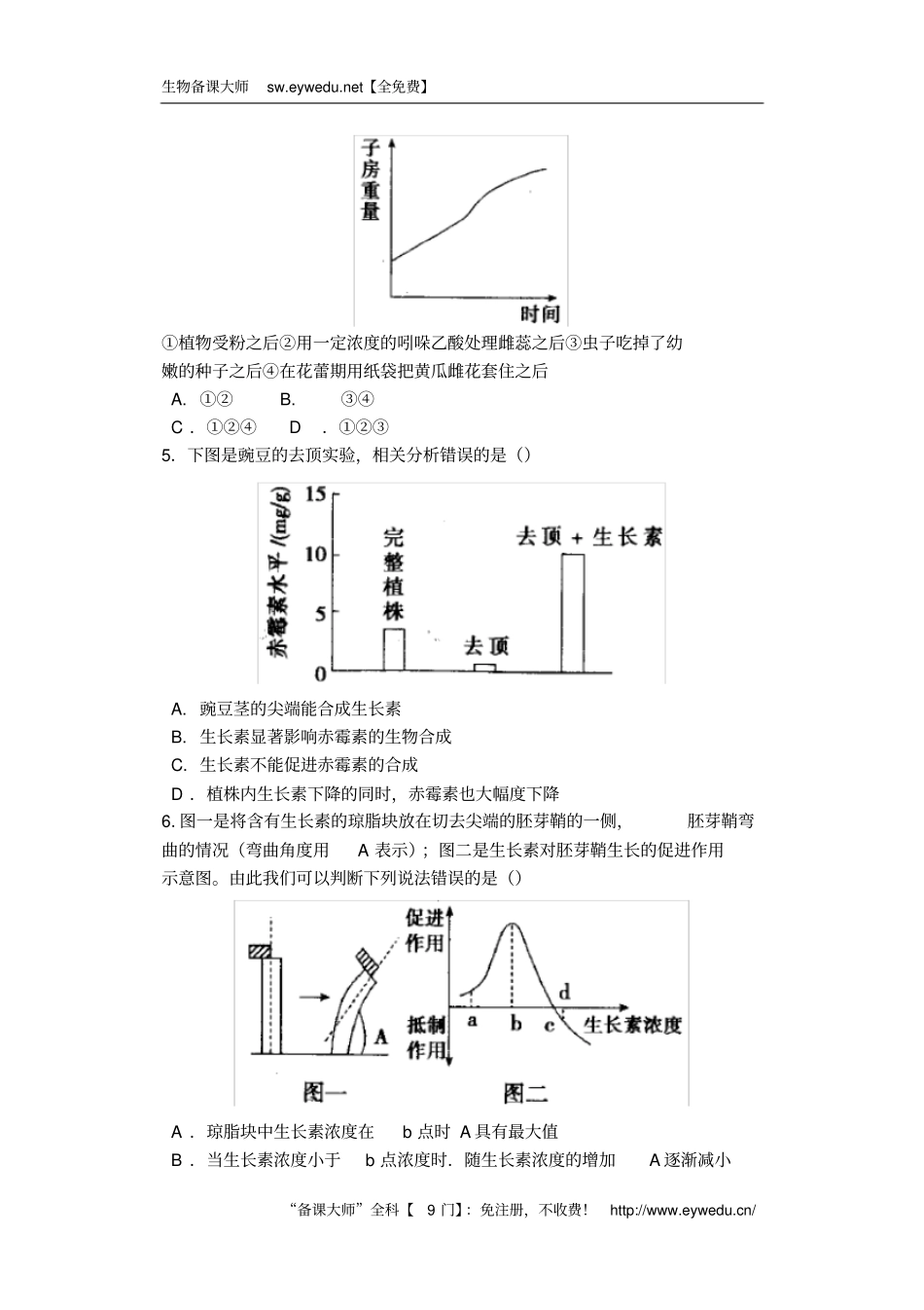 微专题15生长素的生理作用练习新人教版必修3_第2页