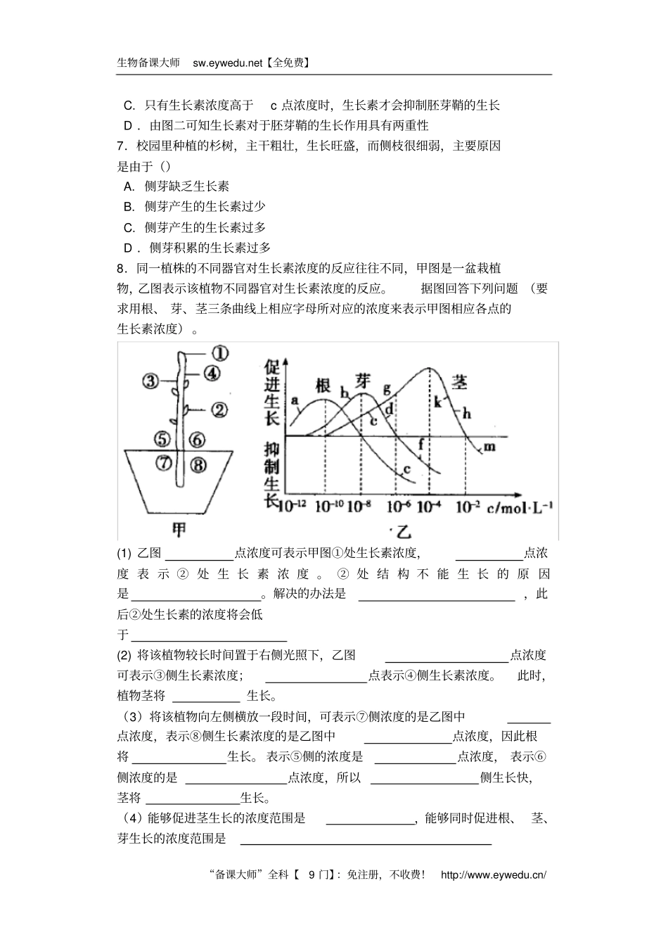 微专题15生长素的生理作用练习新人教版必修3_第3页