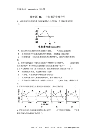 微专题15生长素的生理作用练习新人教版必修3
