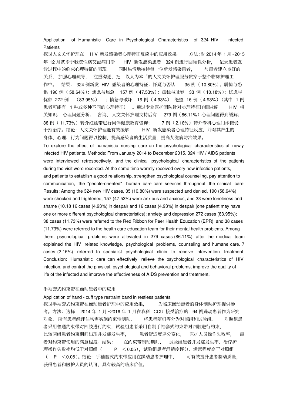 循证护理在肝移植术后患者预防曲霉菌感染中的应用_第2页