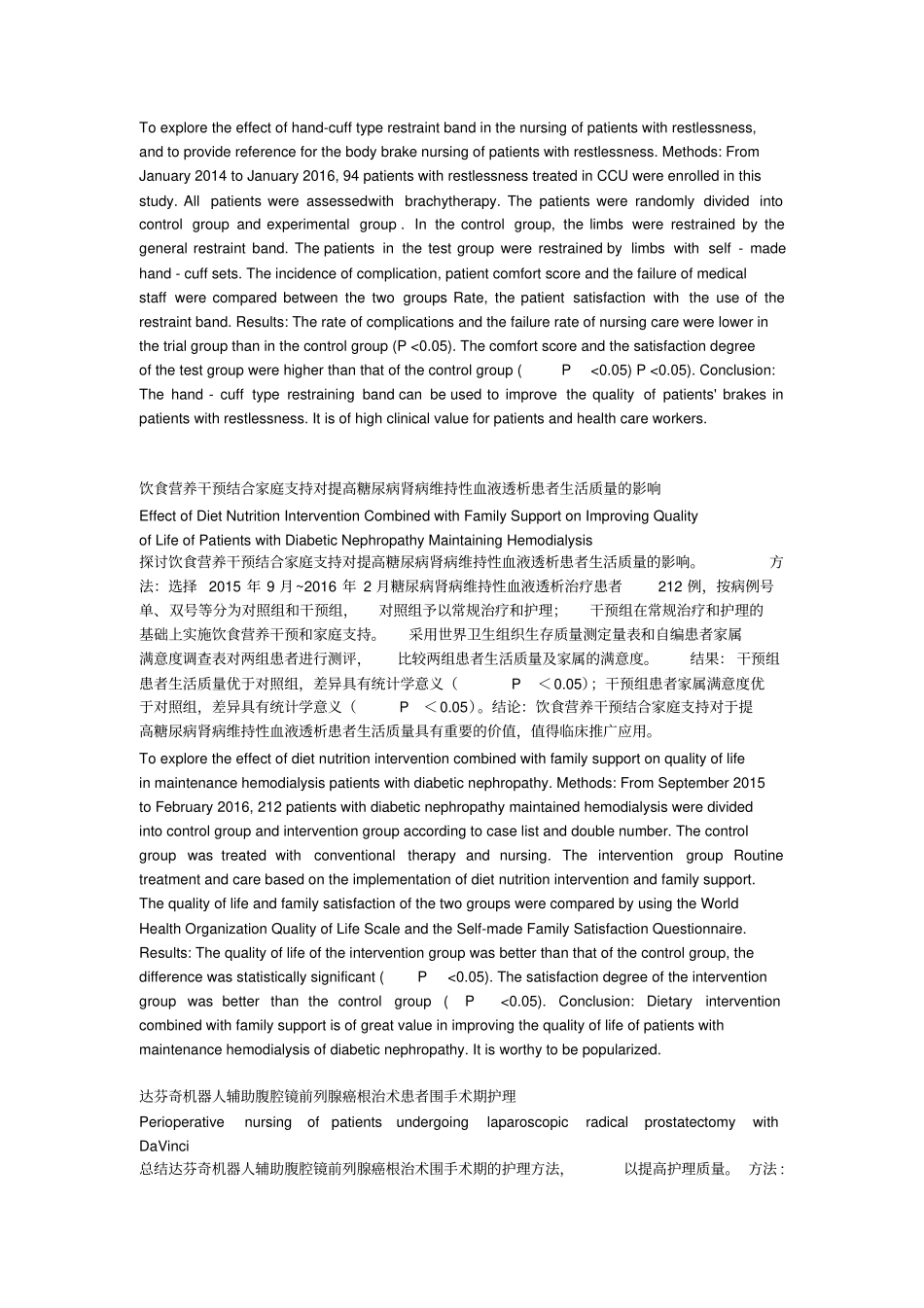 循证护理在肝移植术后患者预防曲霉菌感染中的应用_第3页