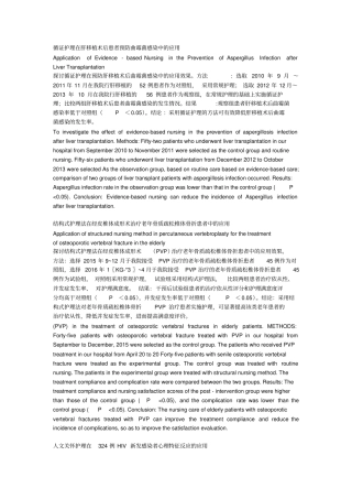 循证护理在肝移植术后患者预防曲霉菌感染中的应用
