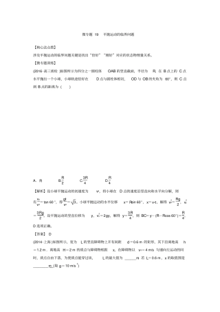 微专题19平抛运动的临界问题