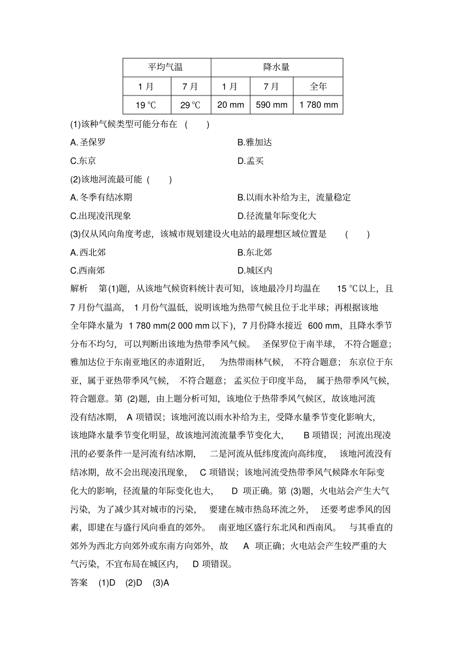 微专题一气候对地理环境的影响_第3页