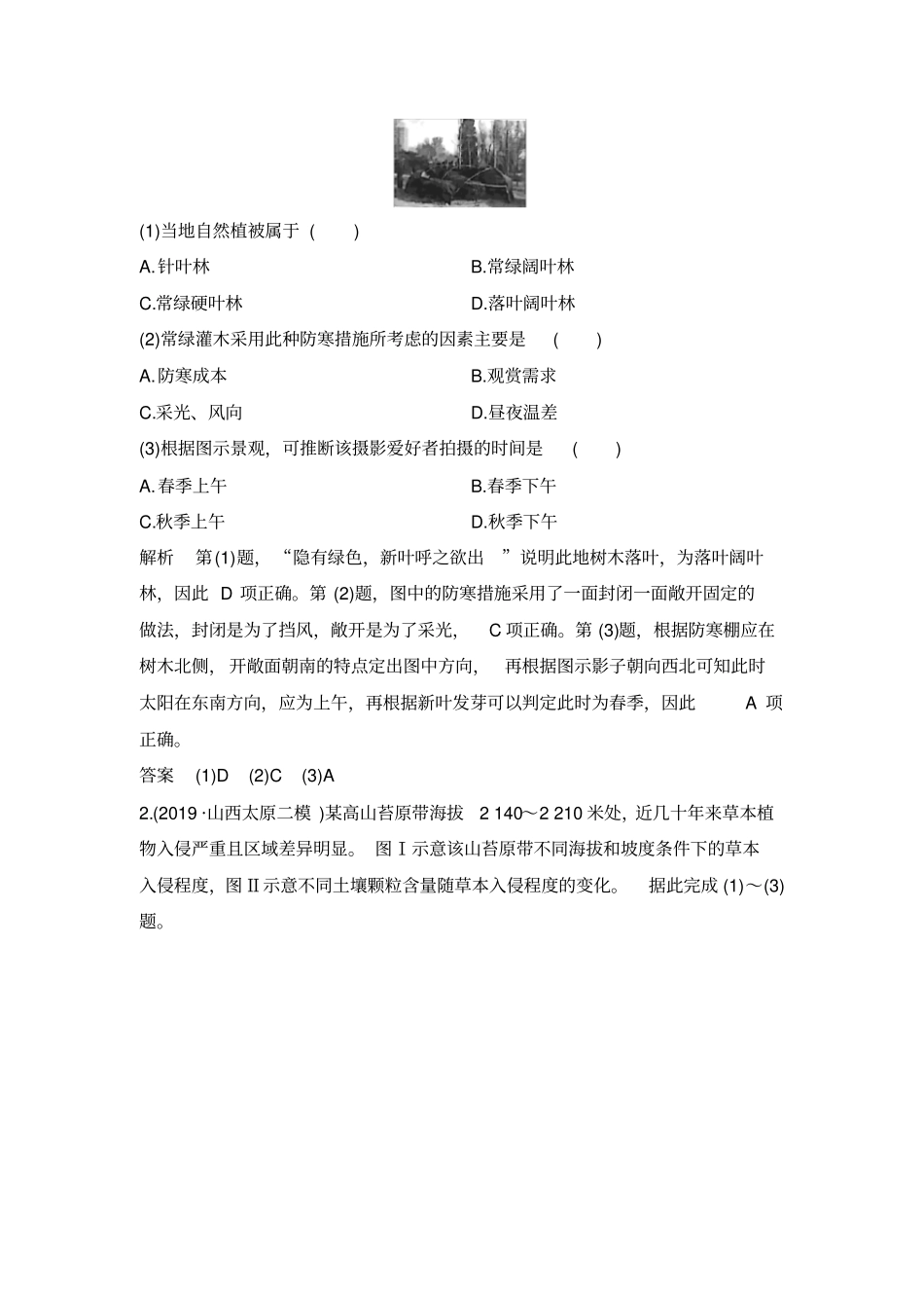 微专题三植被类型及分布_第3页