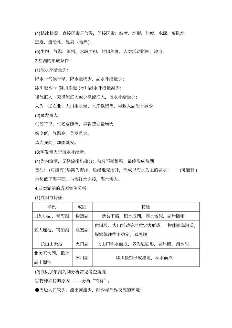 微专题二湖泊_第2页