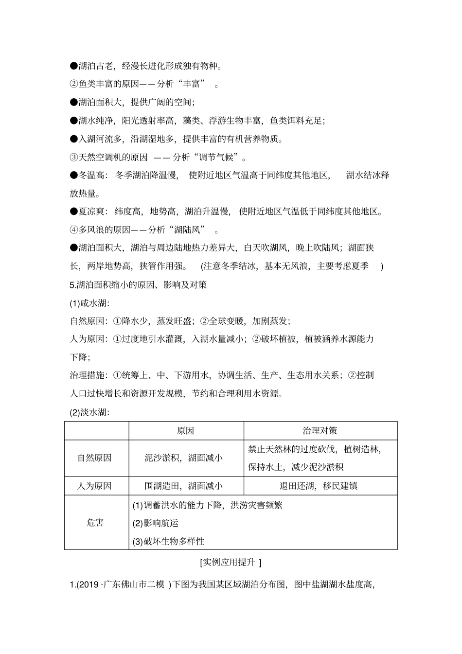 微专题二湖泊_第3页