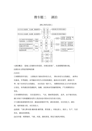 微专题二湖泊