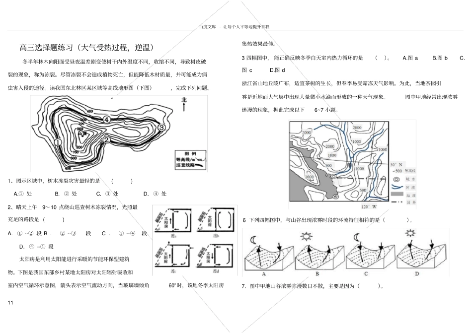 微专题精选5大气受热过程逆温选择题专题训练_第1页