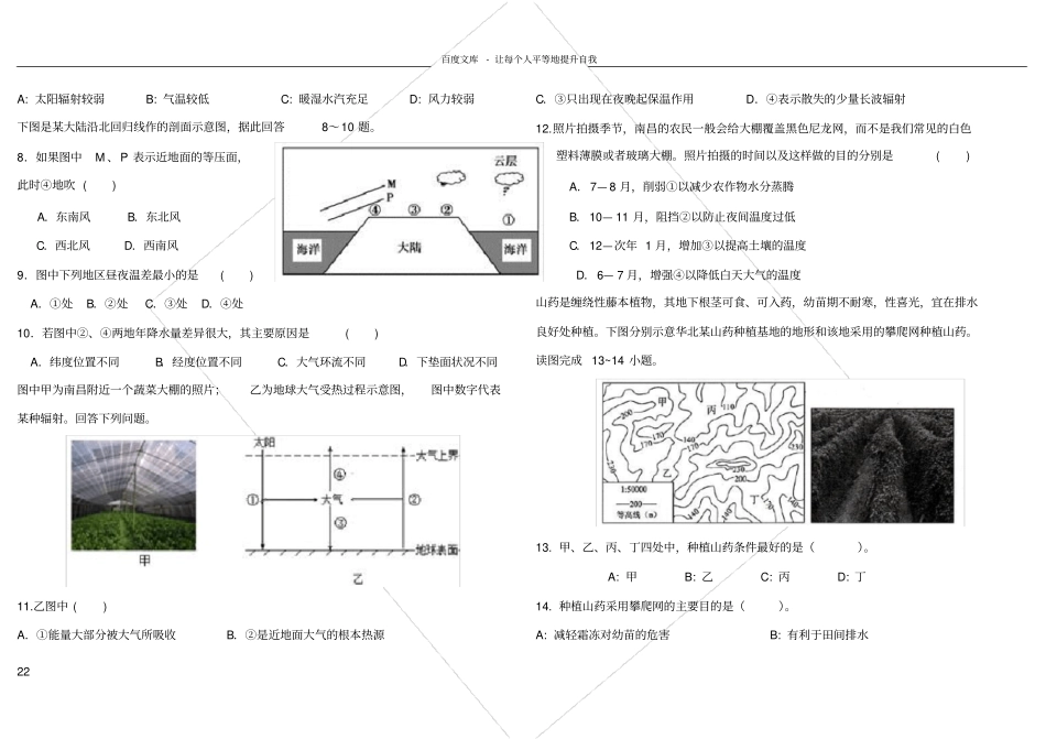 微专题精选5大气受热过程逆温选择题专题训练_第2页