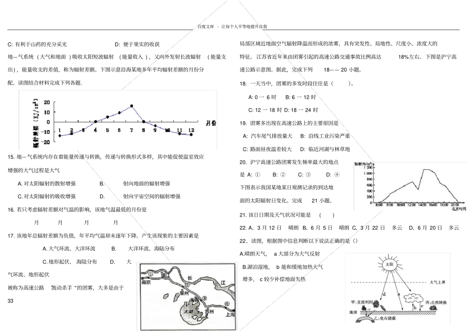 微专题精选5大气受热过程逆温选择题专题训练_第3页