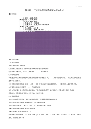 微专题气候对地理环境各要素的影响分析