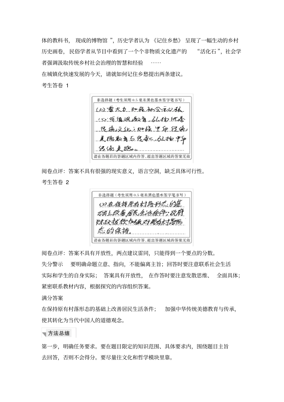 微专题讲座8开放类主观题解题技巧_第2页