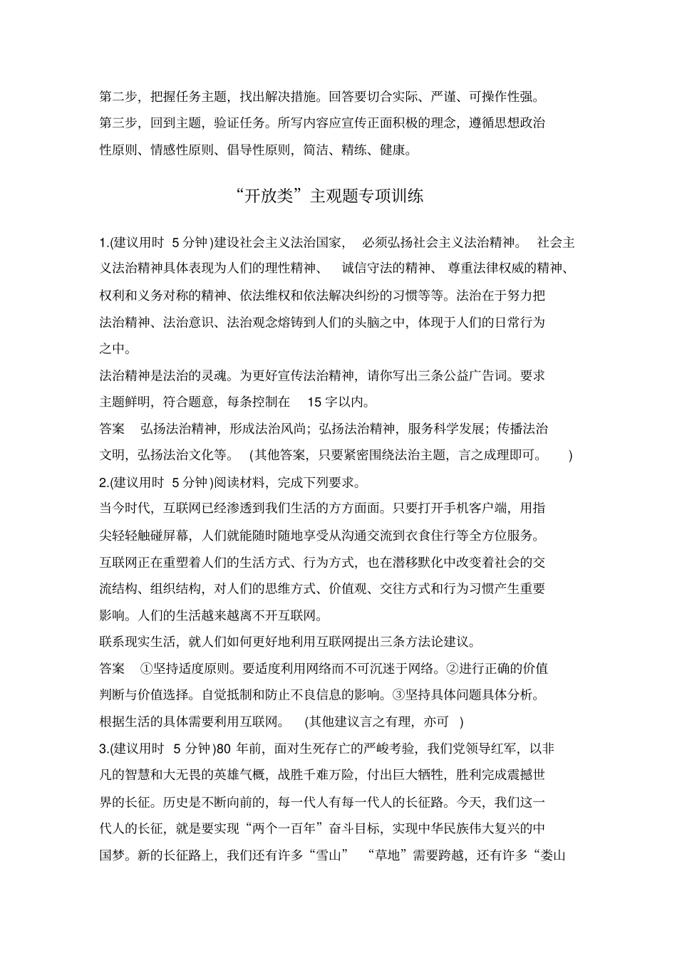 微专题讲座8开放类主观题解题技巧_第3页