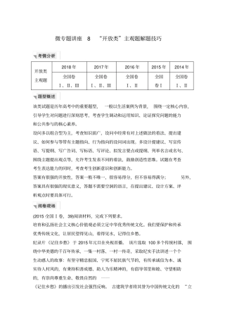 微专题讲座8开放类主观题解题技巧