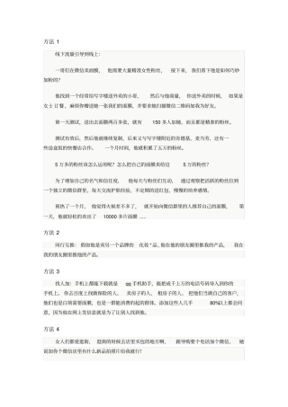 微信100种快速加人方法