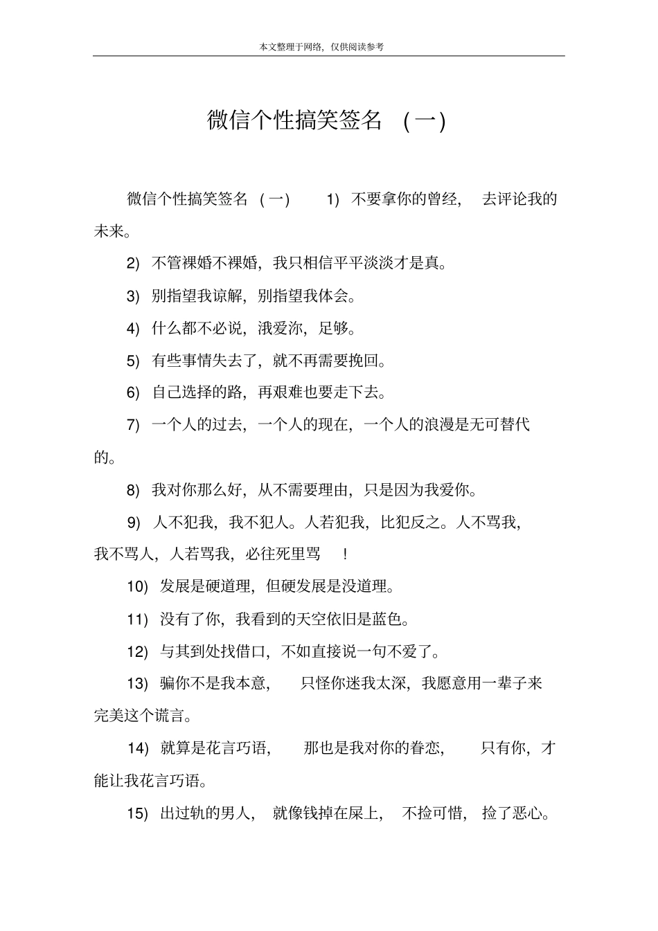 微信个性搞笑签名一_第1页