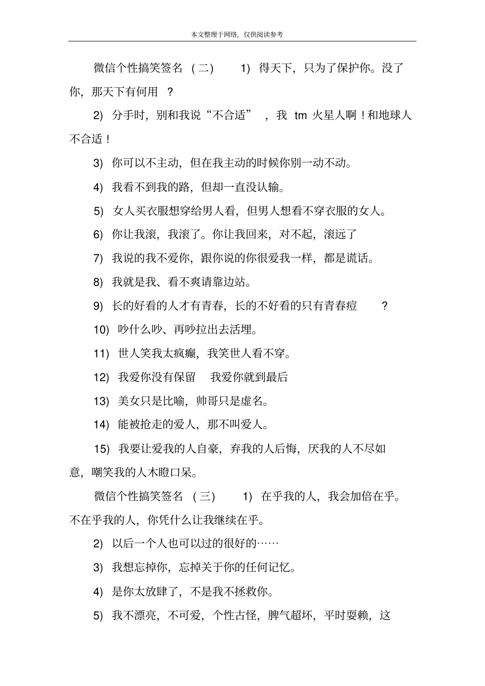 微信个性搞笑签名一_第2页