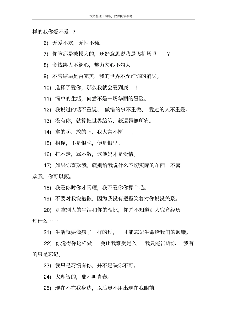 微信个性搞笑签名一_第3页