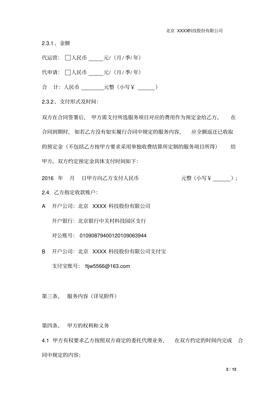 微信代运营代申请合同_第2页