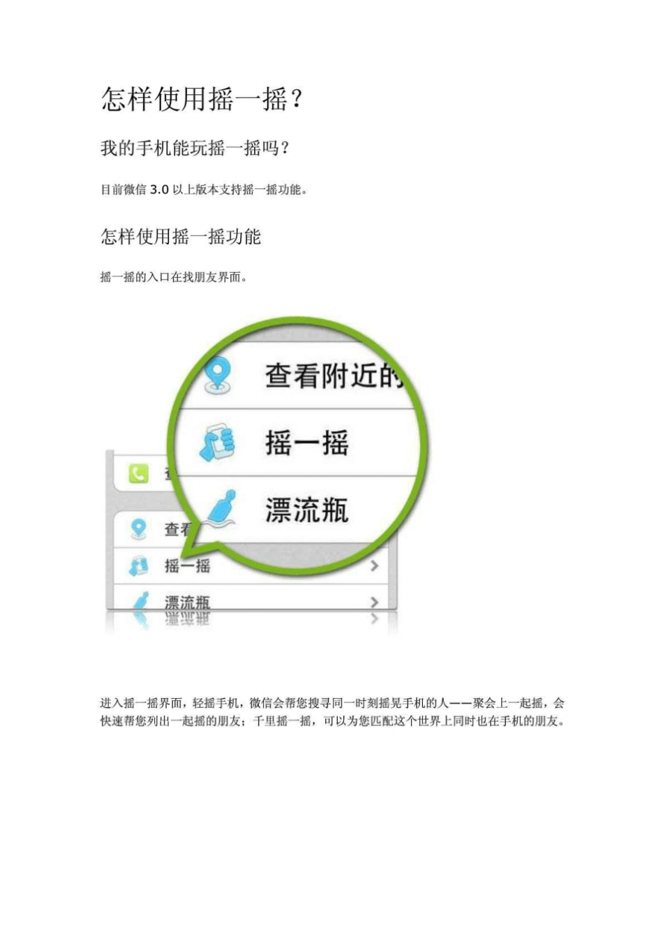 微信使用说明手册_第3页