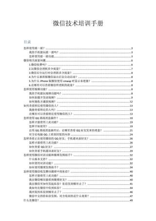 微信使用说明手册