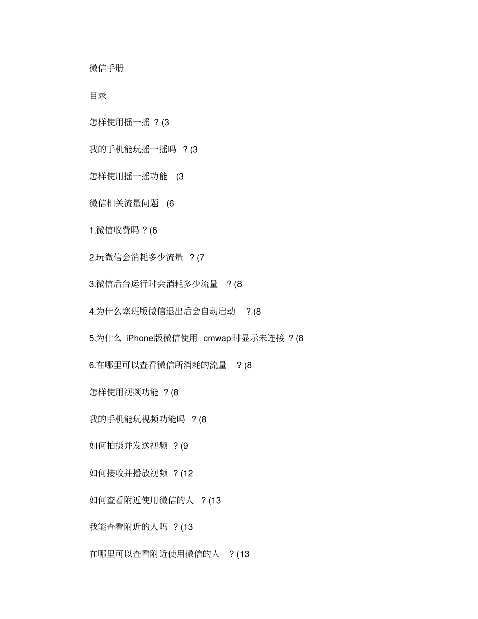 微信使用说明手册免费教程_第1页