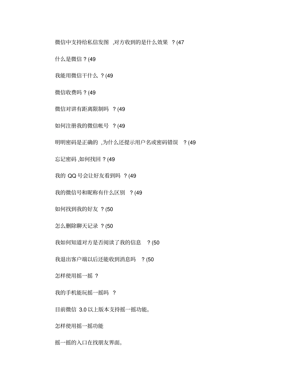 微信使用说明手册免费教程_第3页