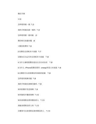 微信使用说明手册免费教程