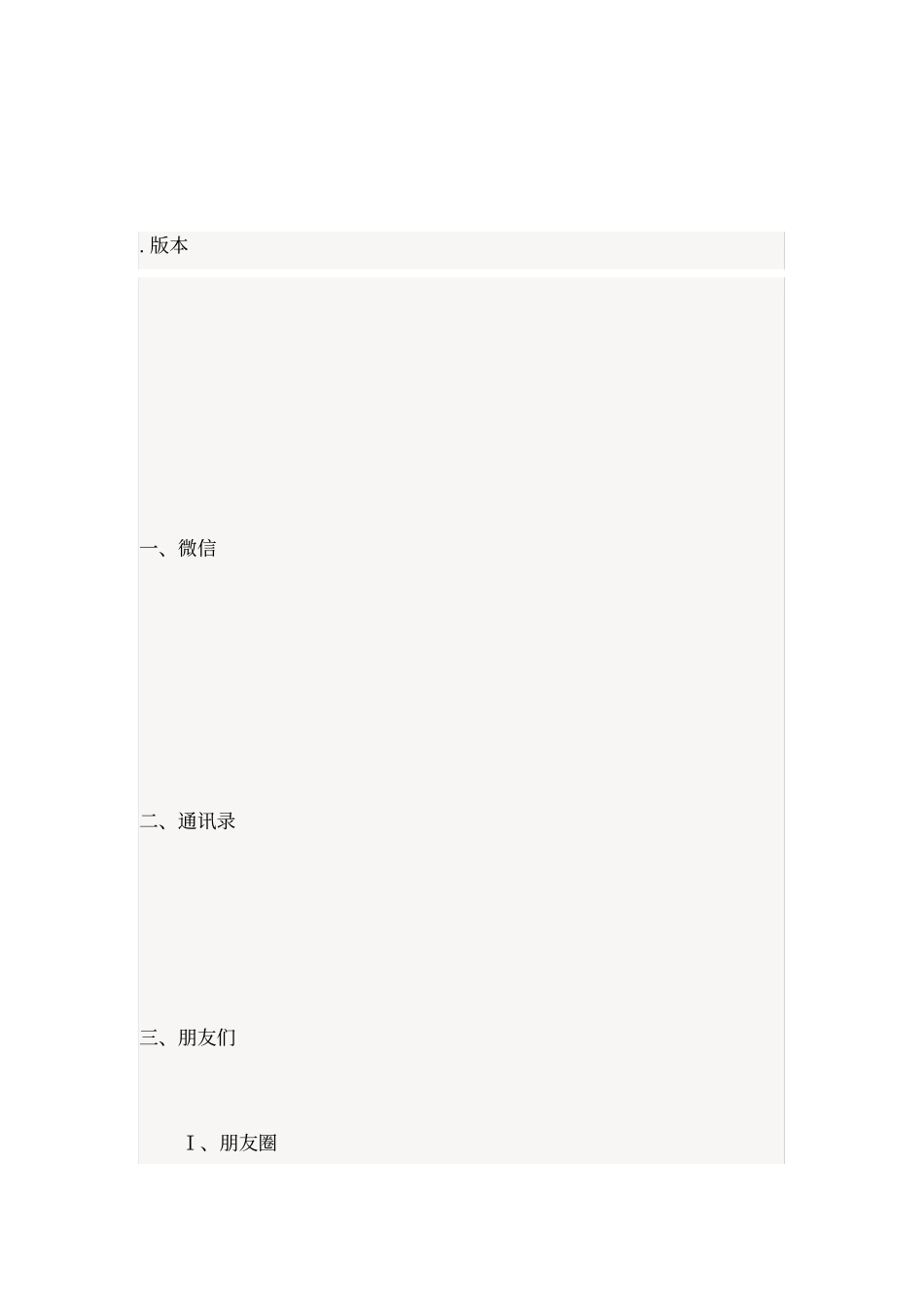 微信主要功能介绍_第1页