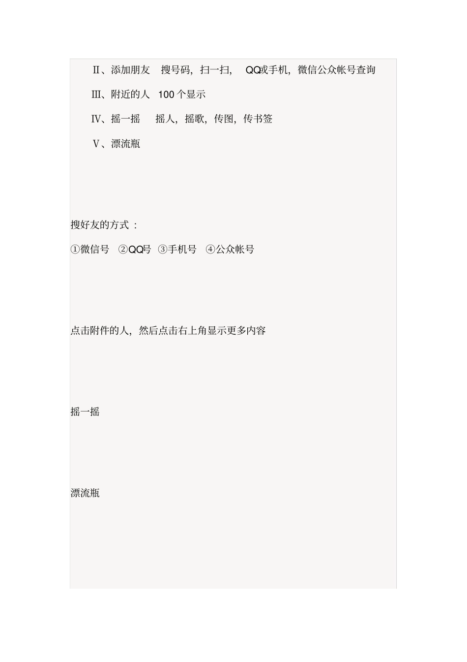 微信主要功能介绍_第2页