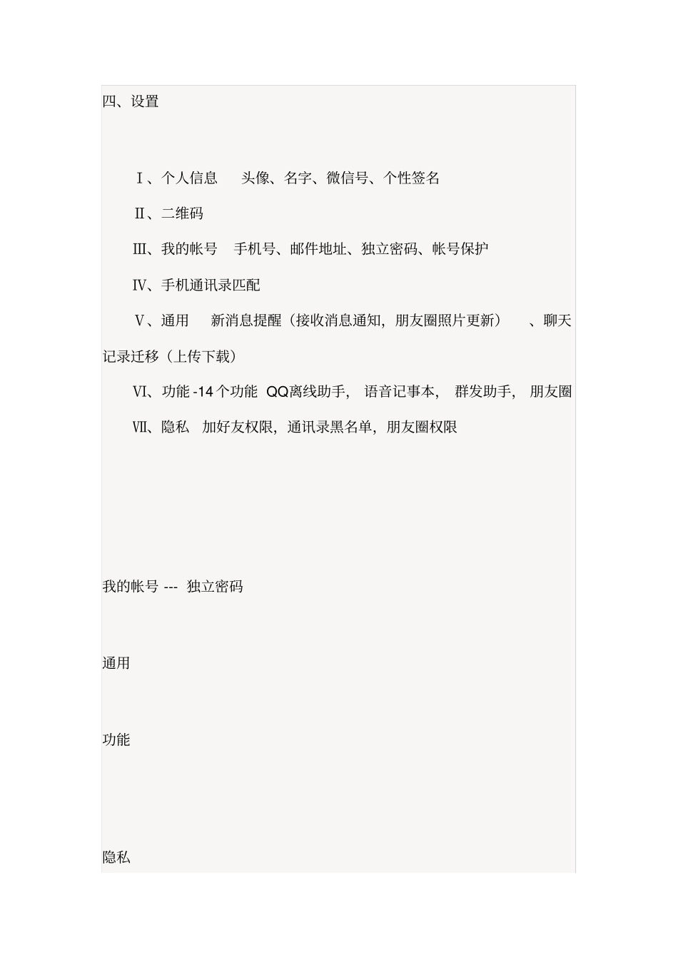 微信主要功能介绍_第3页