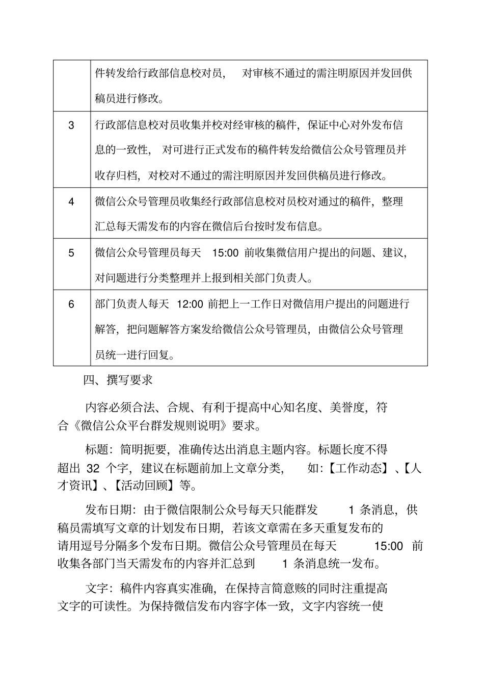 微信公众信息发布流程_第2页