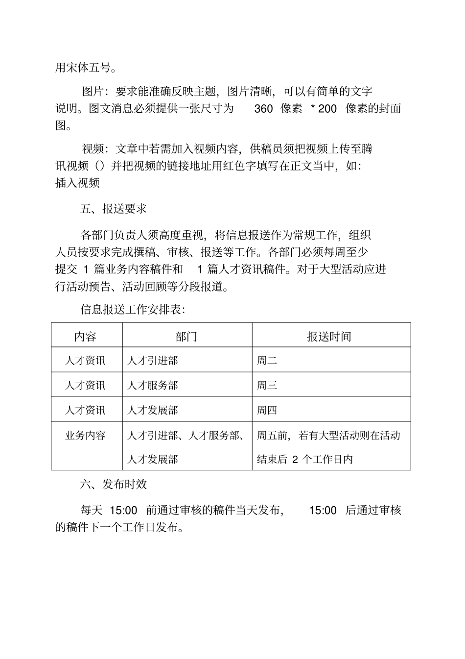 微信公众信息发布流程_第3页