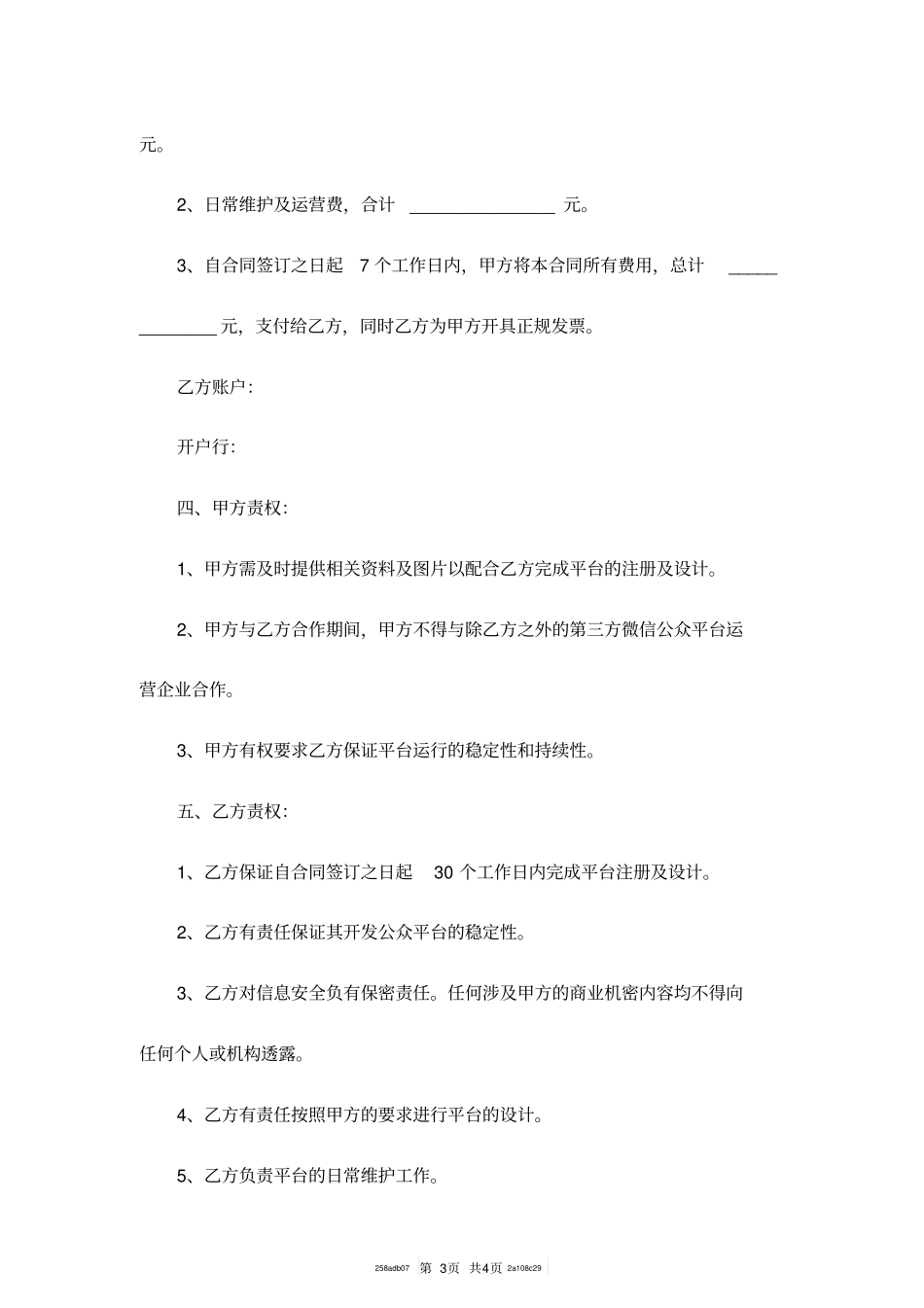 微信公众平台代运营合同范本_第3页