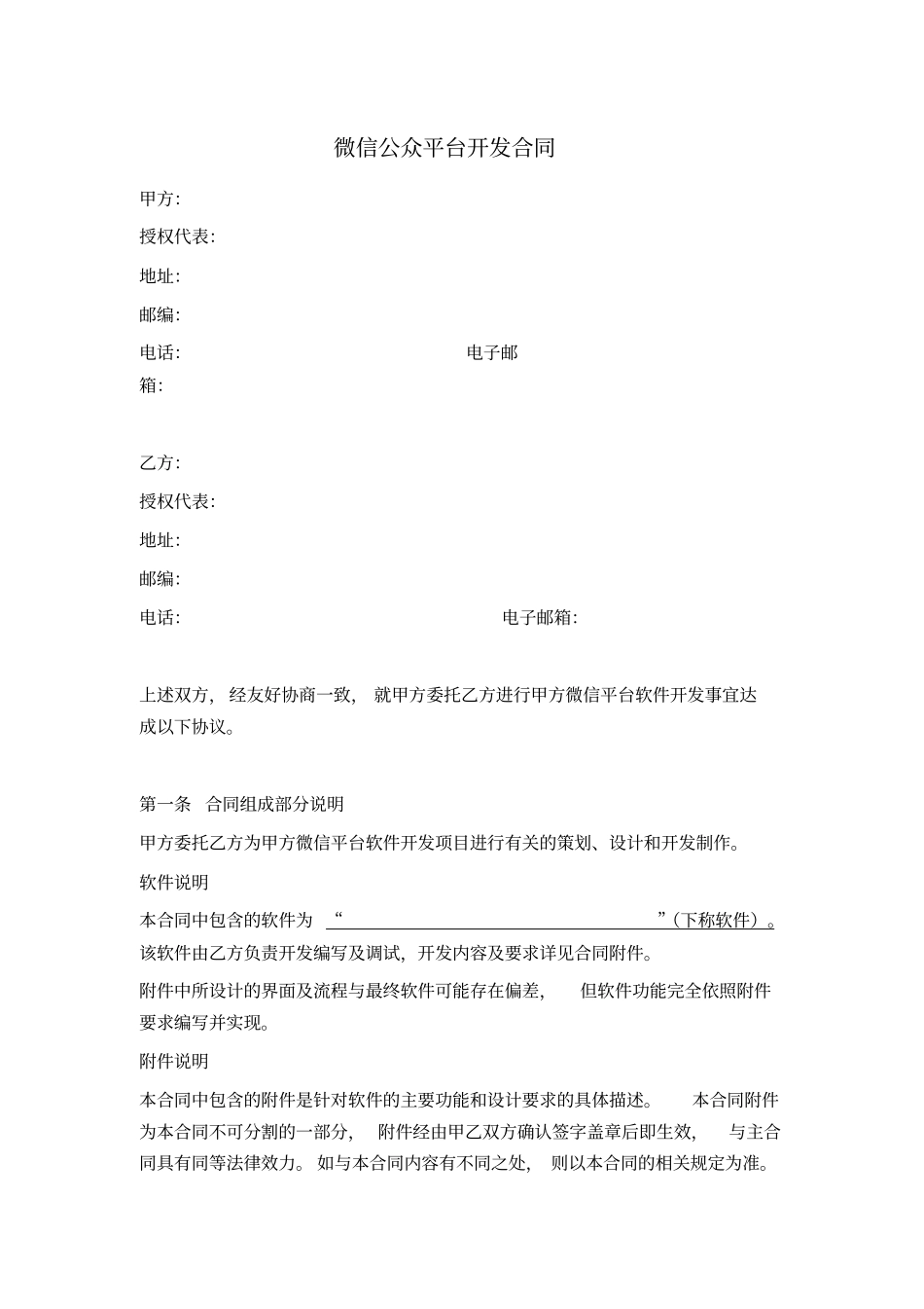 微信公众平台开发合同_第1页