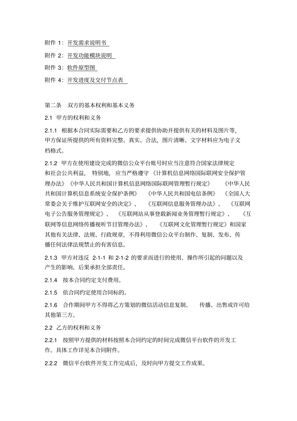 微信公众平台开发合同_第2页