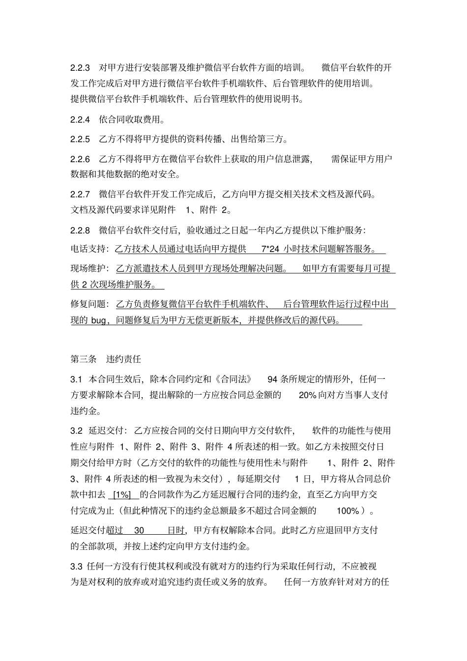 微信公众平台开发合同_第3页