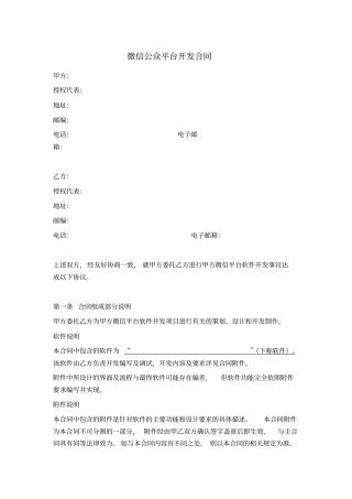 微信公众平台开发合同