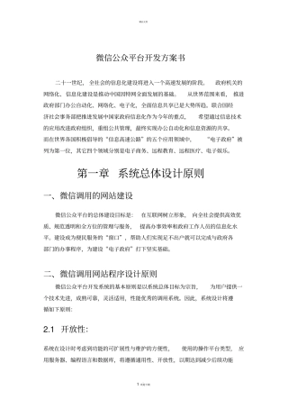 微信公众平台开发方案书