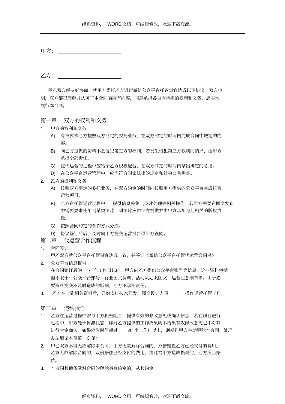 微信公众平台托管代运营协议4P_第2页